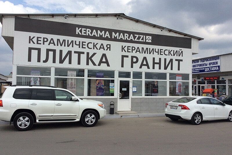 Магазин керамической плитки и керамогранита Рускерамика м. Румянцево