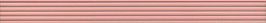 LSA012R Монфорте розовый структура обрезной 40*3,4 бордюр